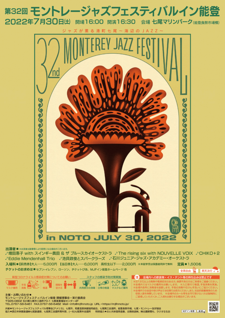 2022MJFポスター